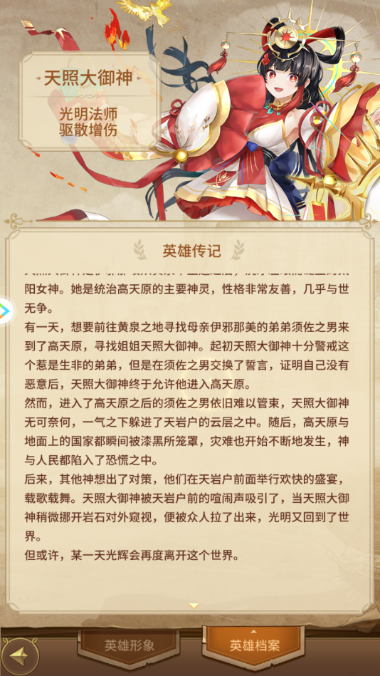  p>天照大御神,手游《 a target="_blank" href="/item/闪烁之光