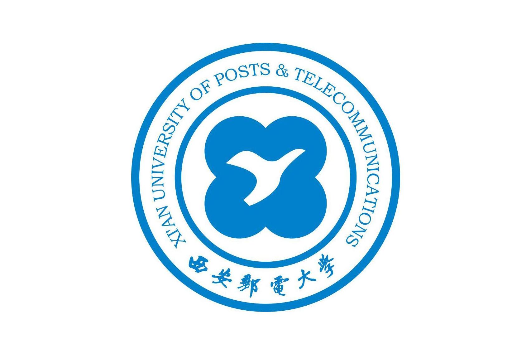西安邮电大学人文科学研究所