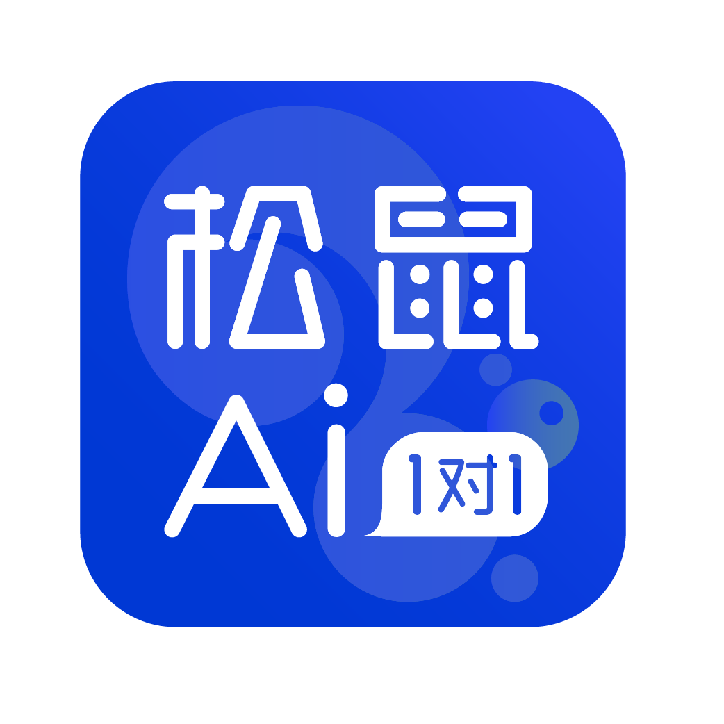 松鼠ai 1对1