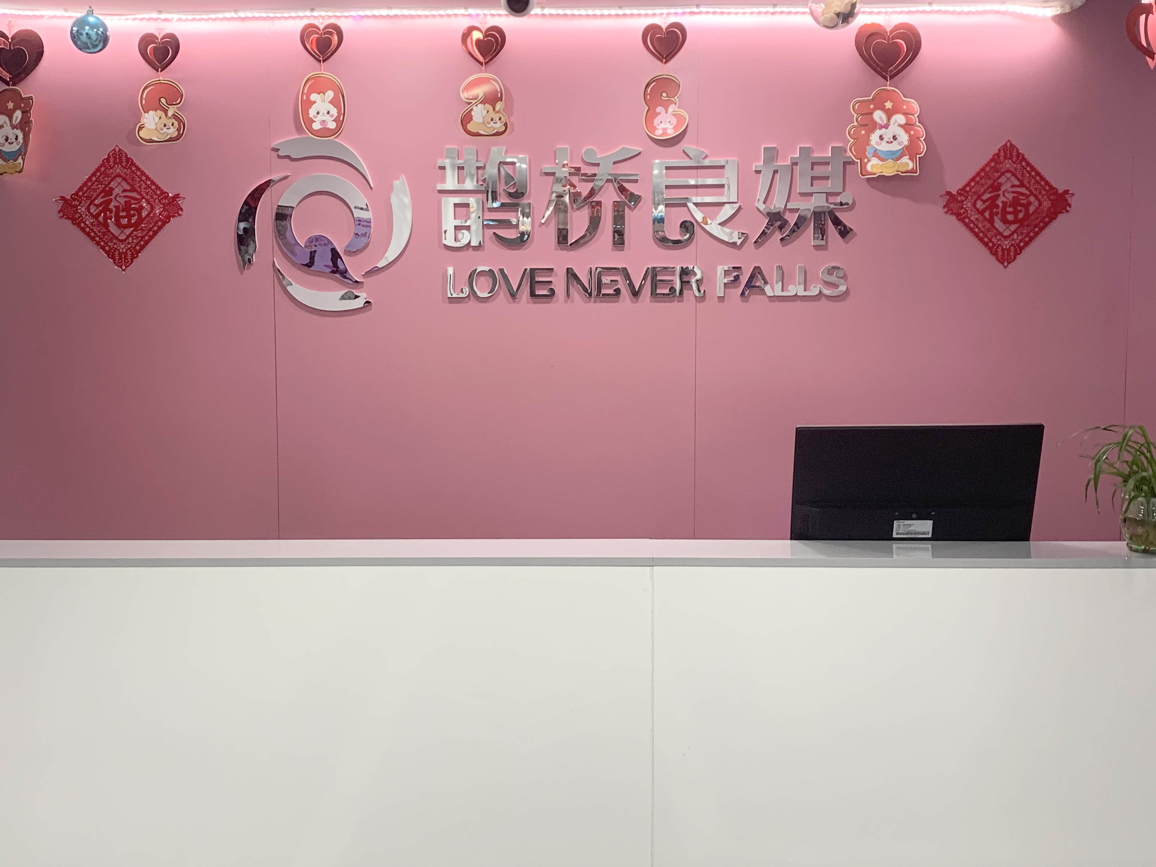 公司经营范围包括:一般项目:婚姻介绍服务;礼仪服务;婚庆礼仪服务