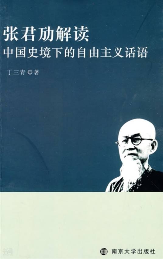 张君劢解读_百度百科
