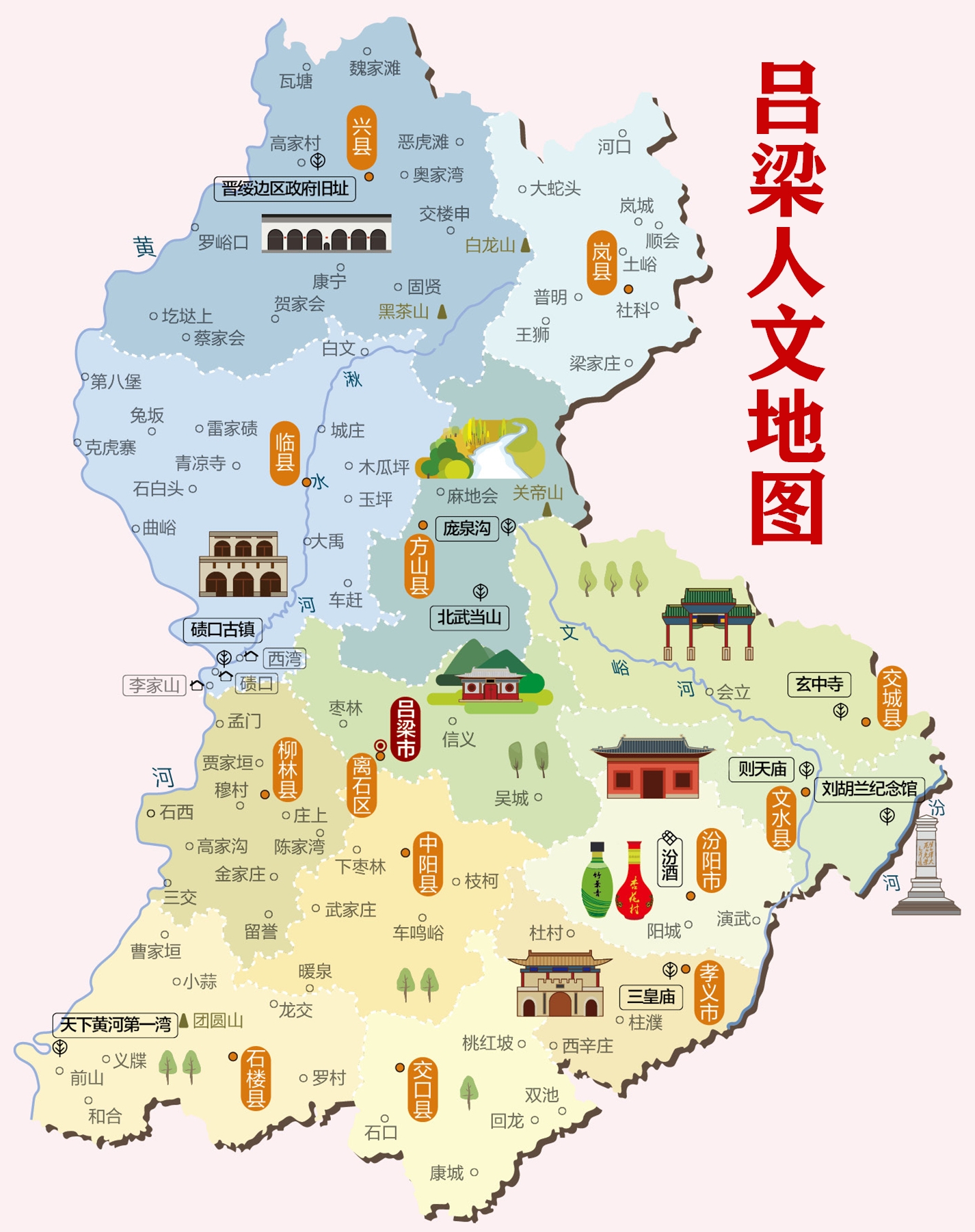 吕梁市