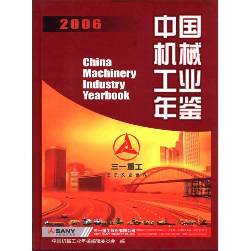  p>《2006中国机械工业年鉴》是2006年11月机械工业出版社出版的图书