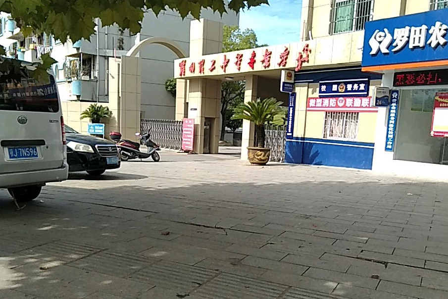 湖北罗田理工中等专业学校