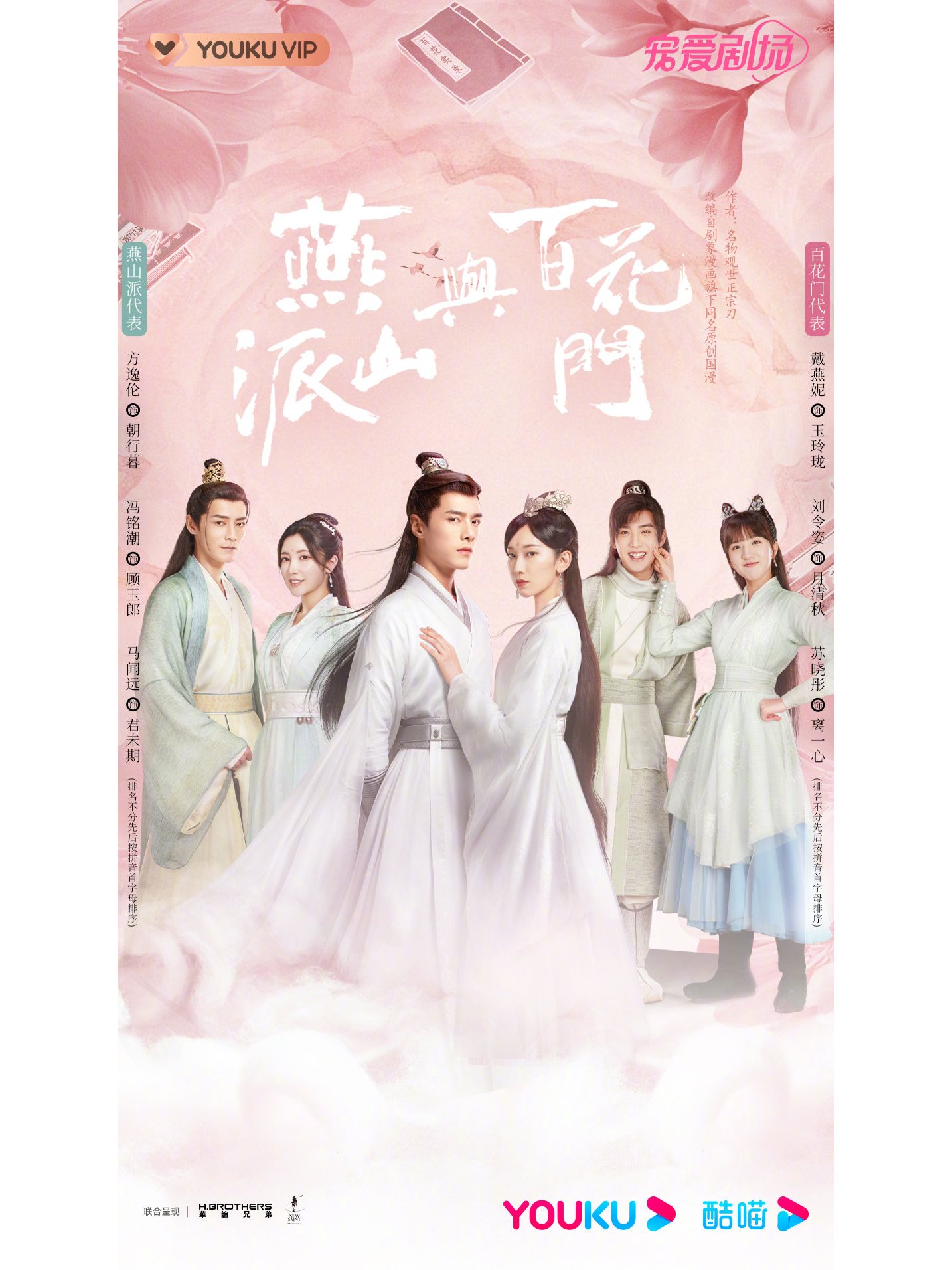 燕山派与百花门