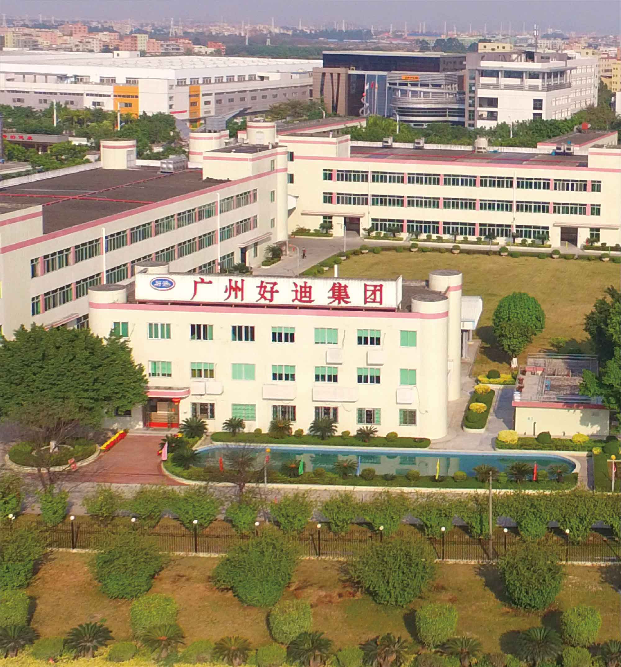 广州好迪集团有限公司