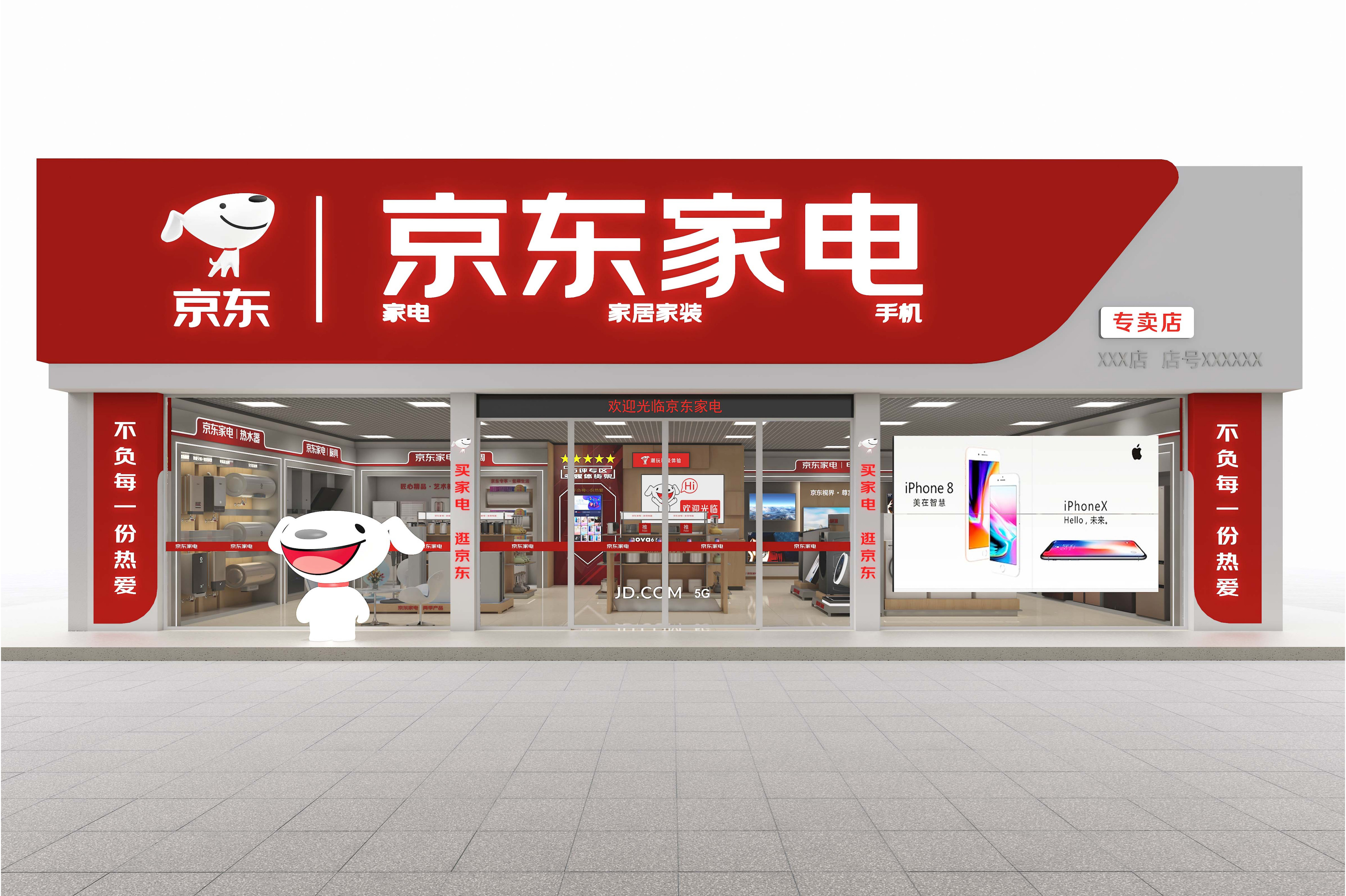 京东家电专卖店