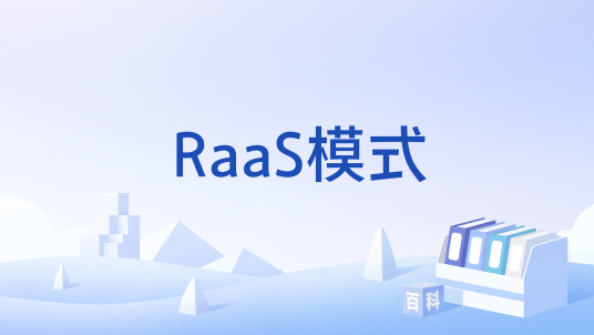 RaaS模式_百度百科