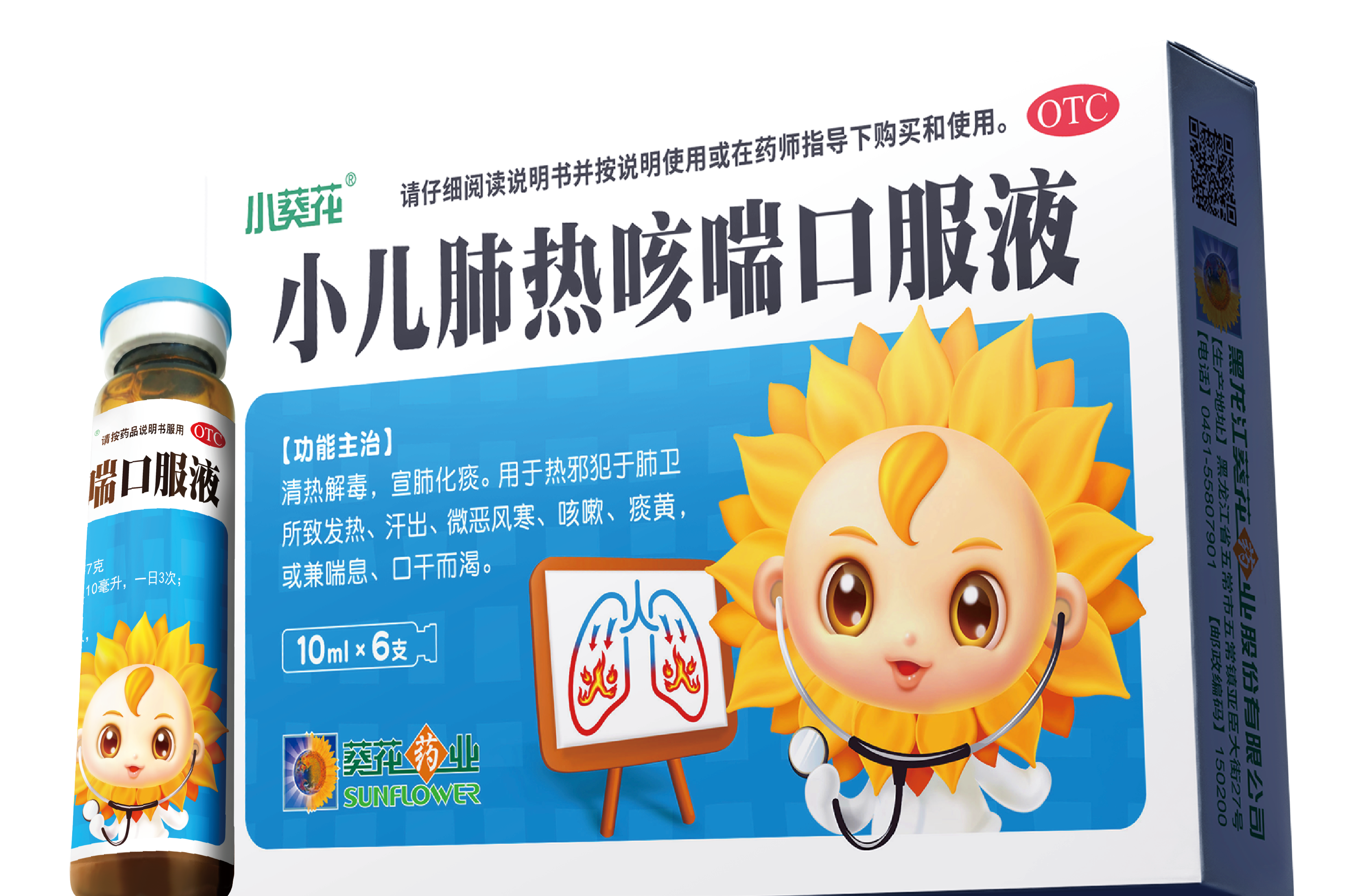 葵花小儿肺热咳喘口服液