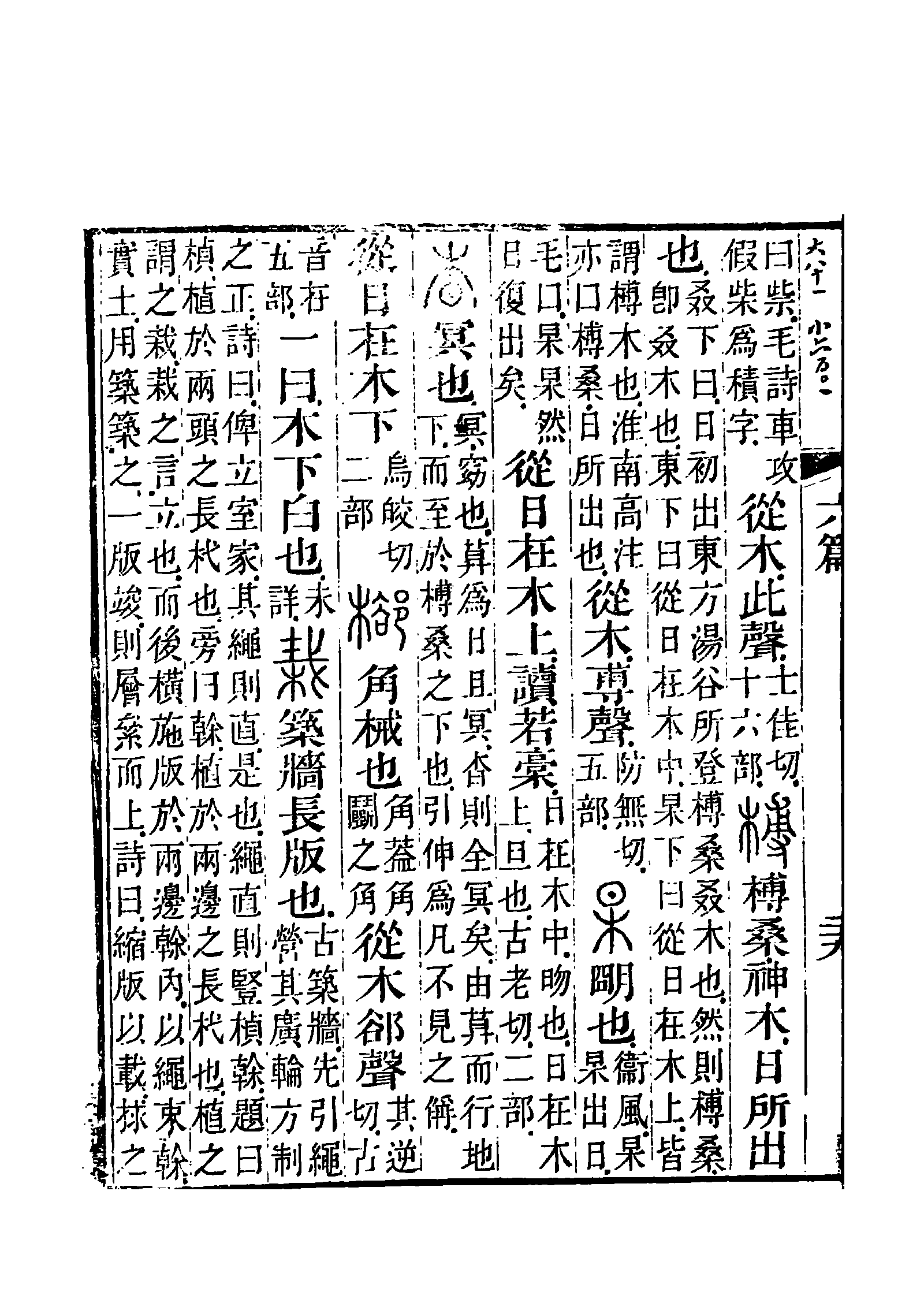 读作yǎo,会意字,最早见于 a target="_blank" href="/item/甲骨文