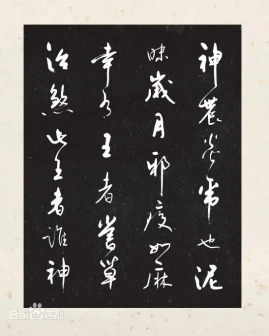 《余秋雨墨迹》炎帝之碑