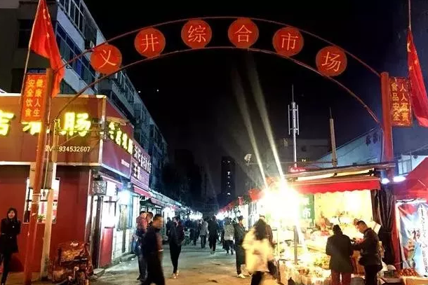 太原义井小吃街