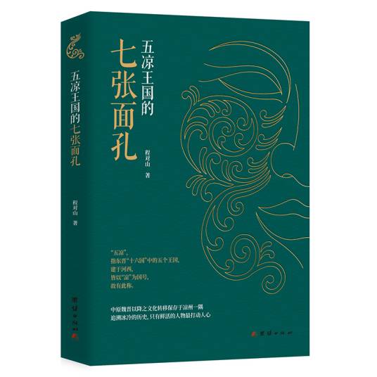 五凉王国的七张面孔_百度百科