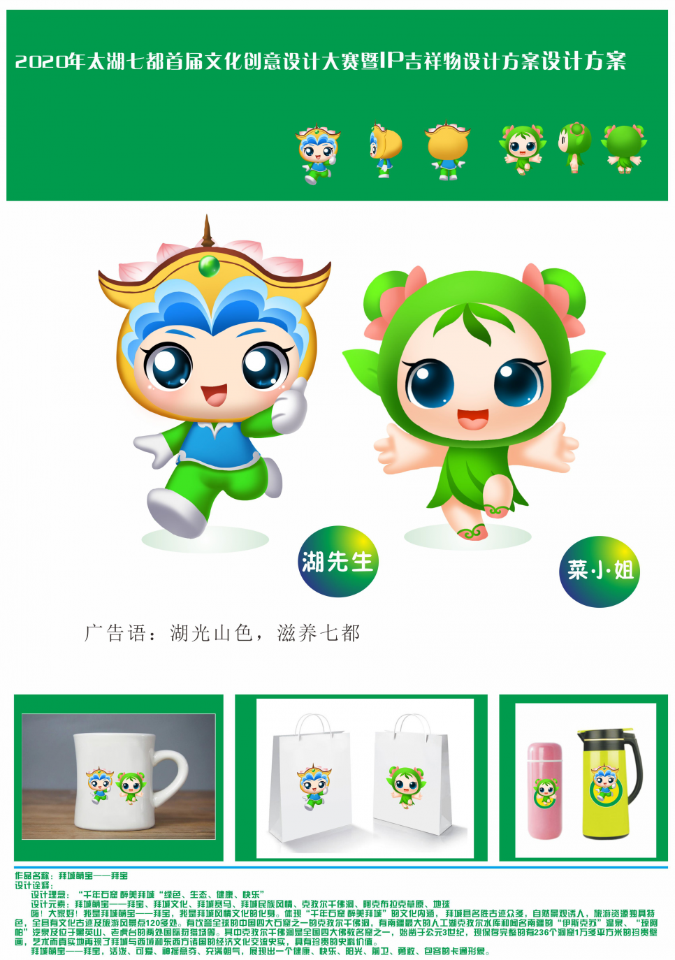 太湖七都第1届文化创意设计大赛