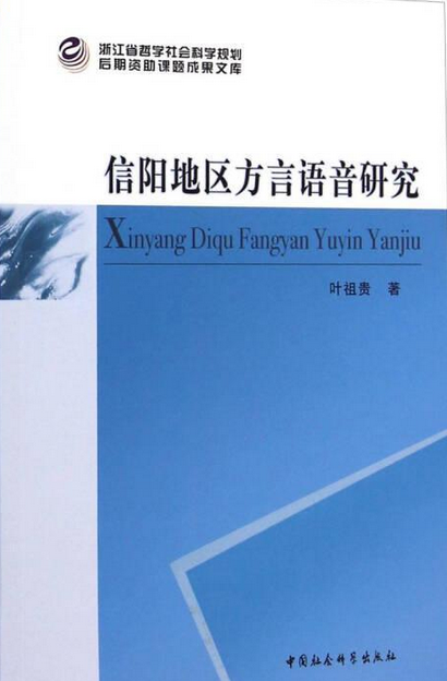 信阳方言 全网资源