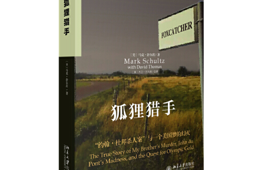 狐狸猎手》是2016年北京大学出版社出版的图书,作者是(美)马克