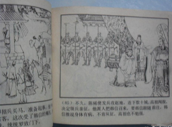 未央宫 : 西汉演义连环画之二十