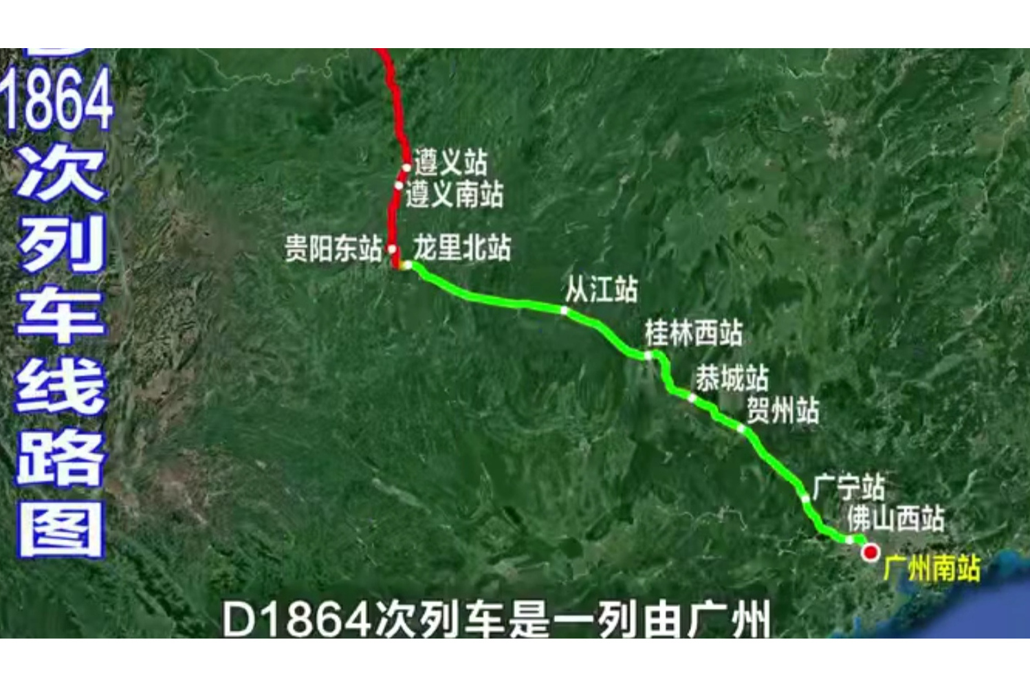 广州/72101" data-lemmaid="72101">广州 /a>南到贵阳北的动车组列车