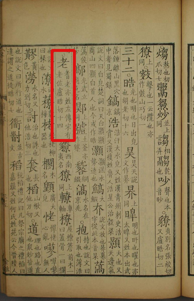 老（汉语文字）_百度百科