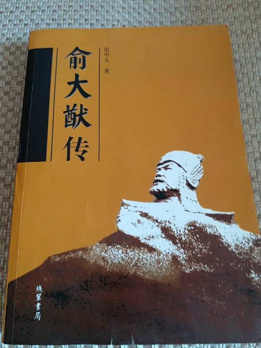俞大猷传_百度百科