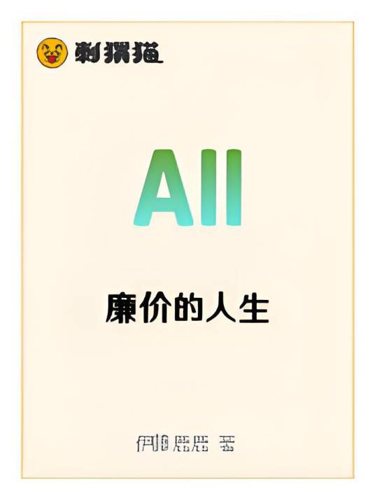 廉价的人生_百度百科