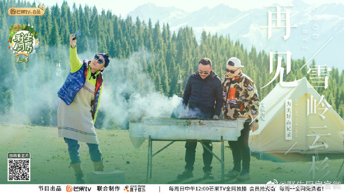 野生厨房第二季