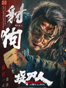 捉刀人（2024年释小龙主演的武侠动作电影）_百度百科