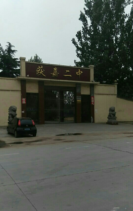 data-id="gnb380uqmk">获嘉县第二中学创办于1956年,坐落于中州名镇