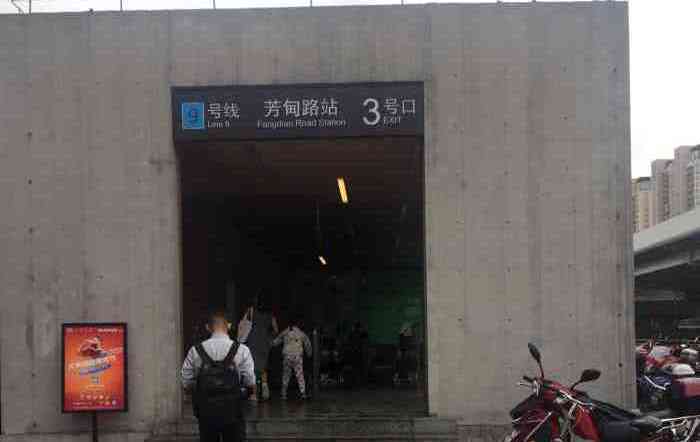 芳甸路站