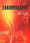 高层管理信息系统研究》是科学出版社出版的图书,作者是王锁柱 /p>