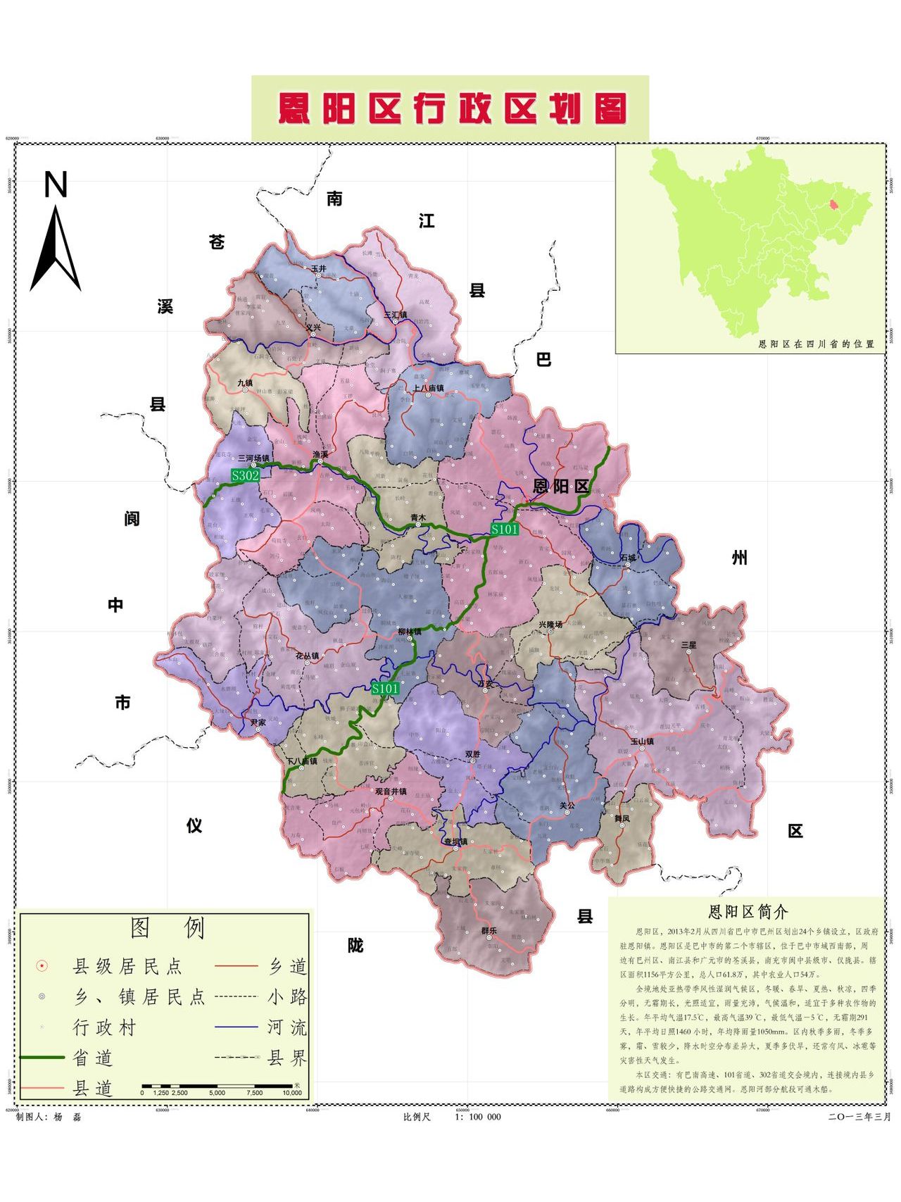 恩阳区