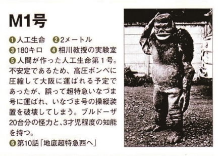 人工生命体M1号_百度百科