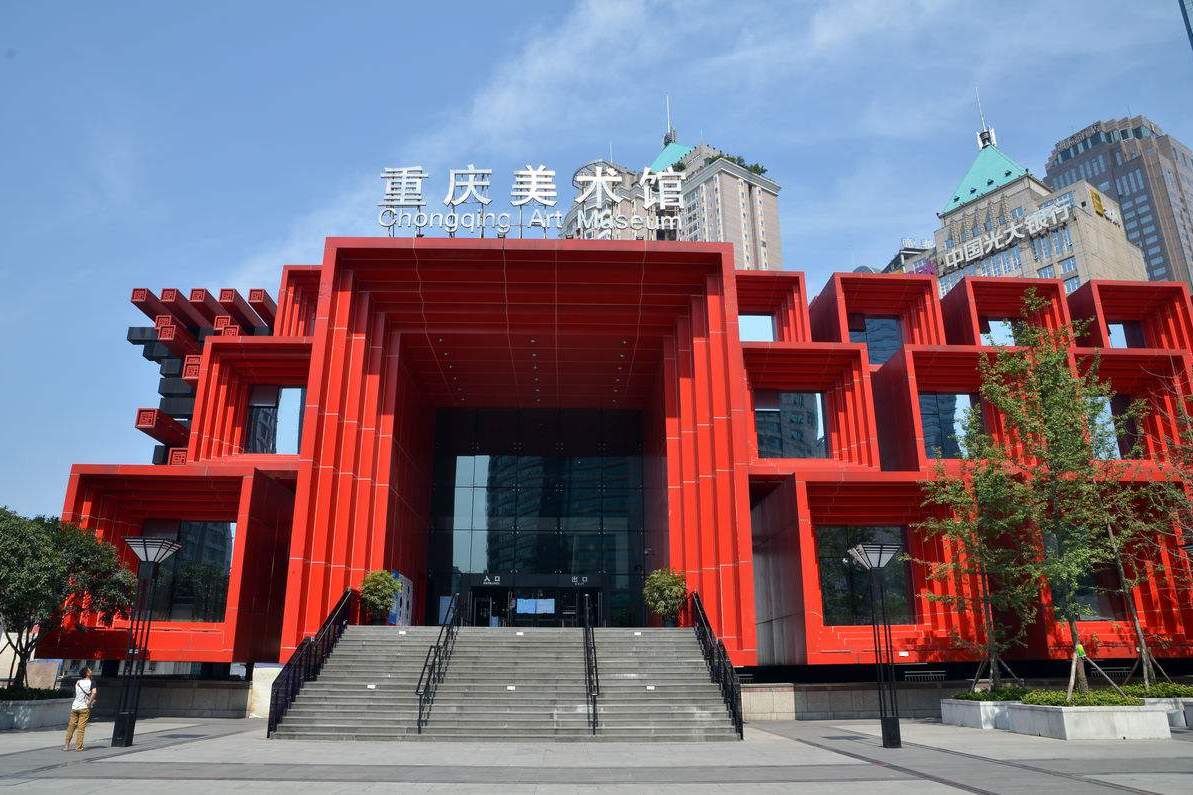 重庆美术馆