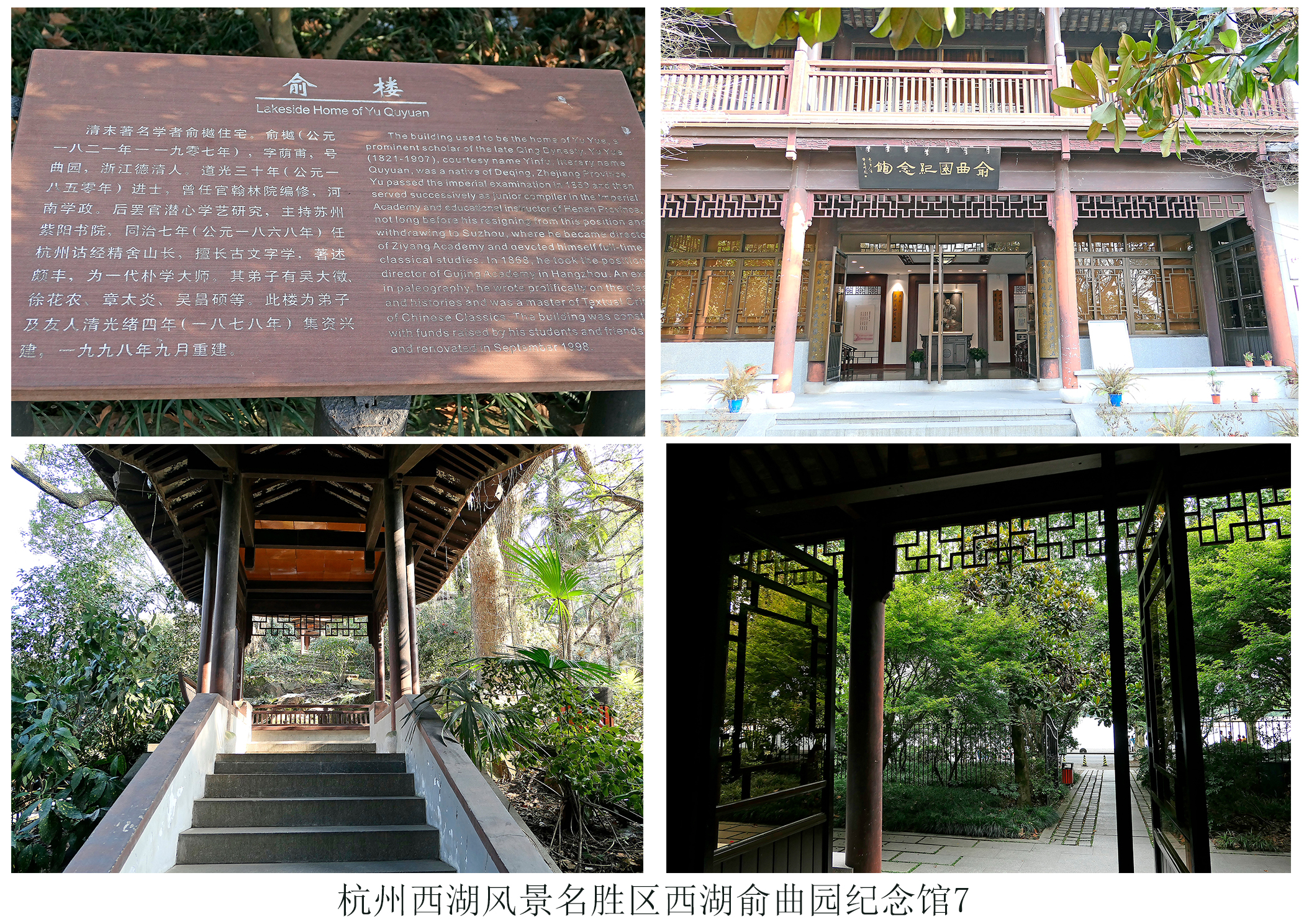 俞曲园纪念馆
