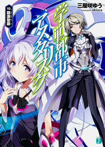 学战都市asterisk