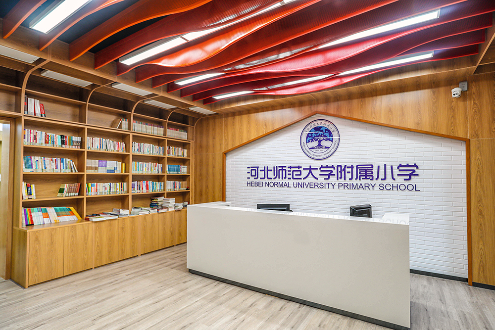 河北师范大学附属小学