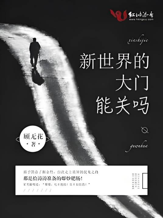 新世界的大门能关吗_百度百科