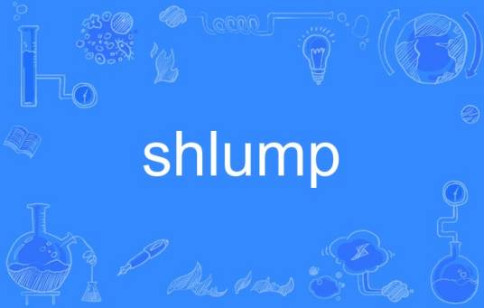 shlump_百度百科
