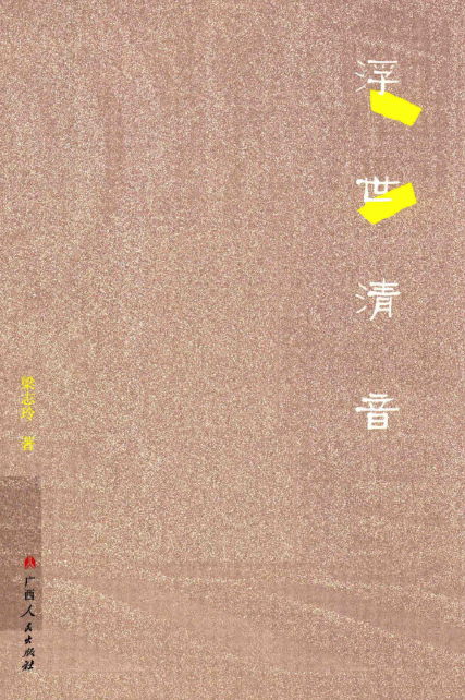  p data-id="tunxal23uzqn">《浮世清音》是 