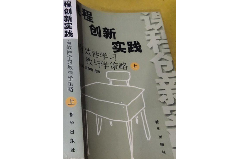 课程创新实践