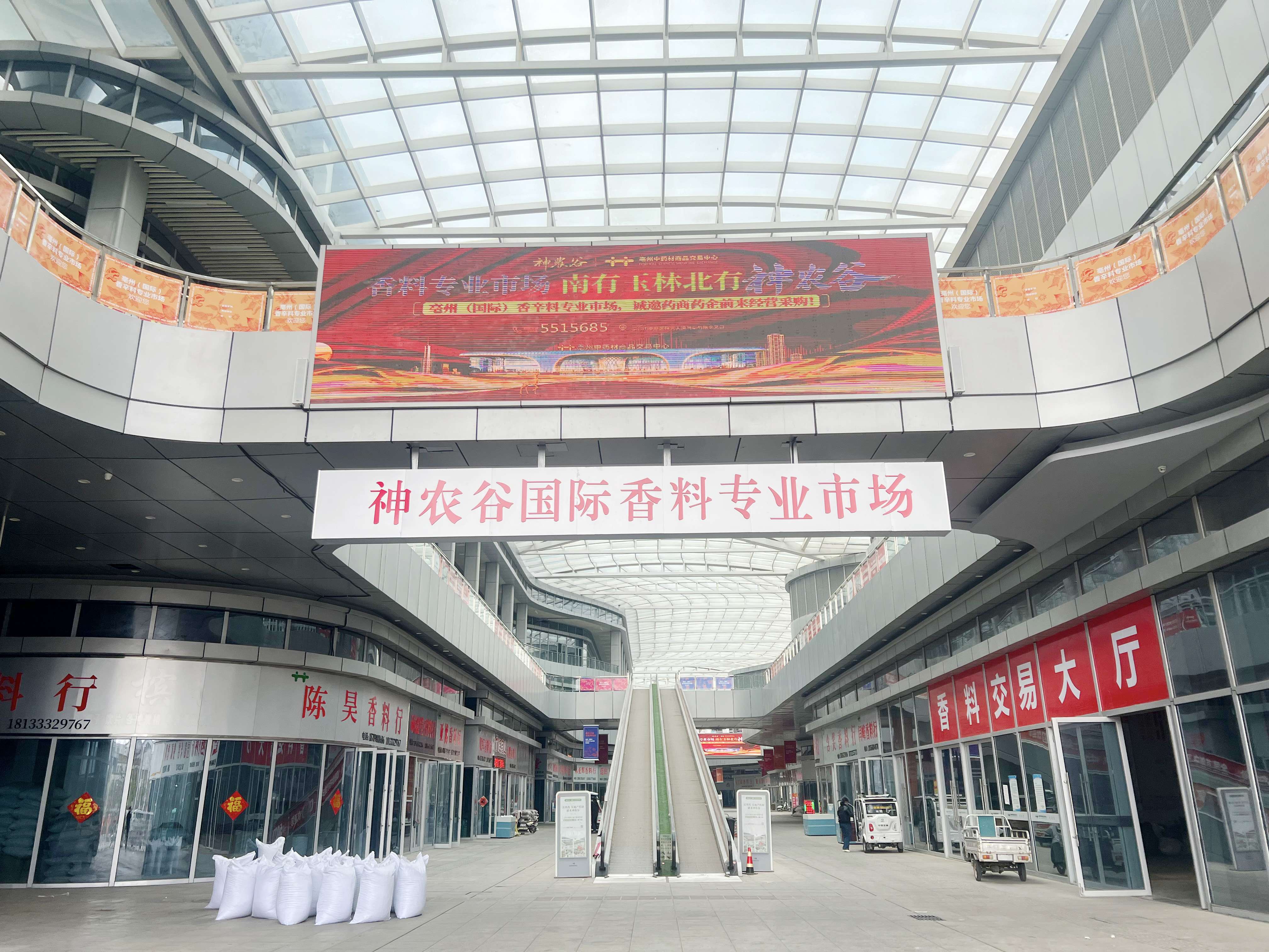 亳州神农谷(国际)香辛料市场