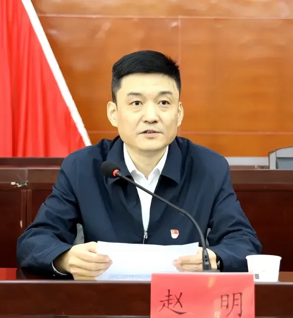 赵明