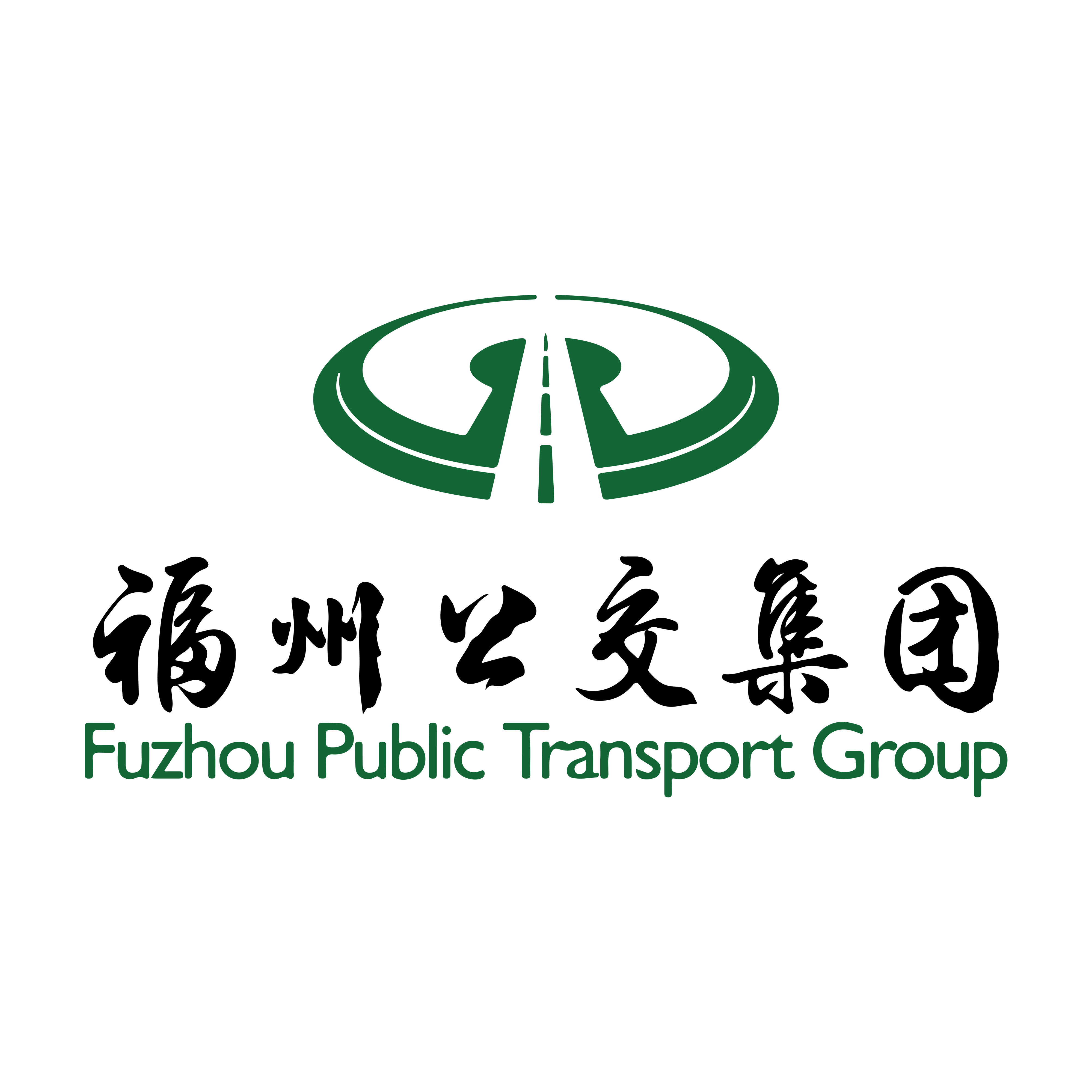 福州公共交通集团有限责任公司