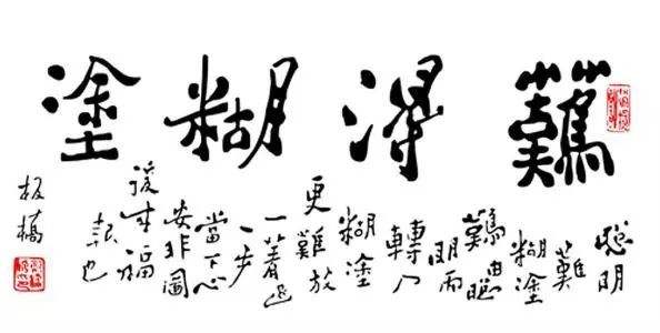 郑板桥为何称自己书法“六分半书”_百科TA说