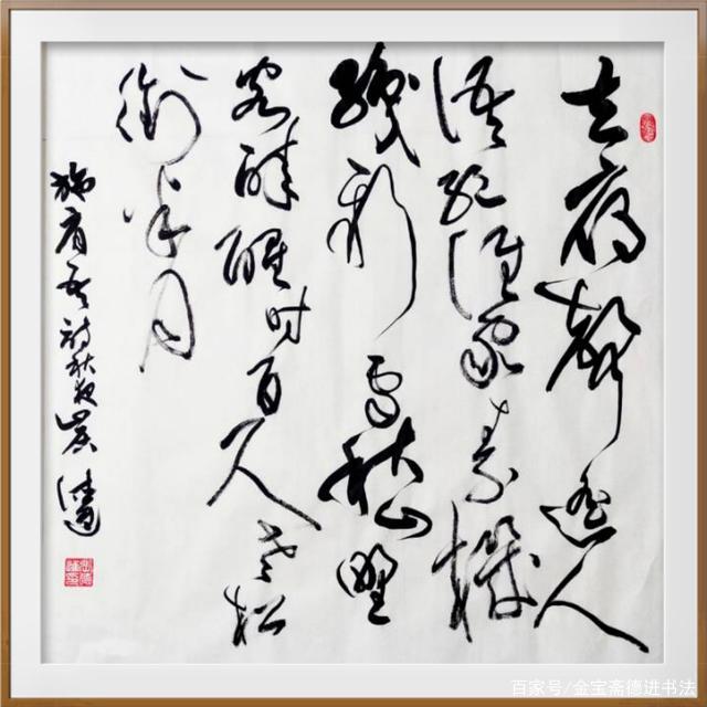 张德进书法 秋夜山居 山居秋暝 向往这样的山居生活 百科ta说