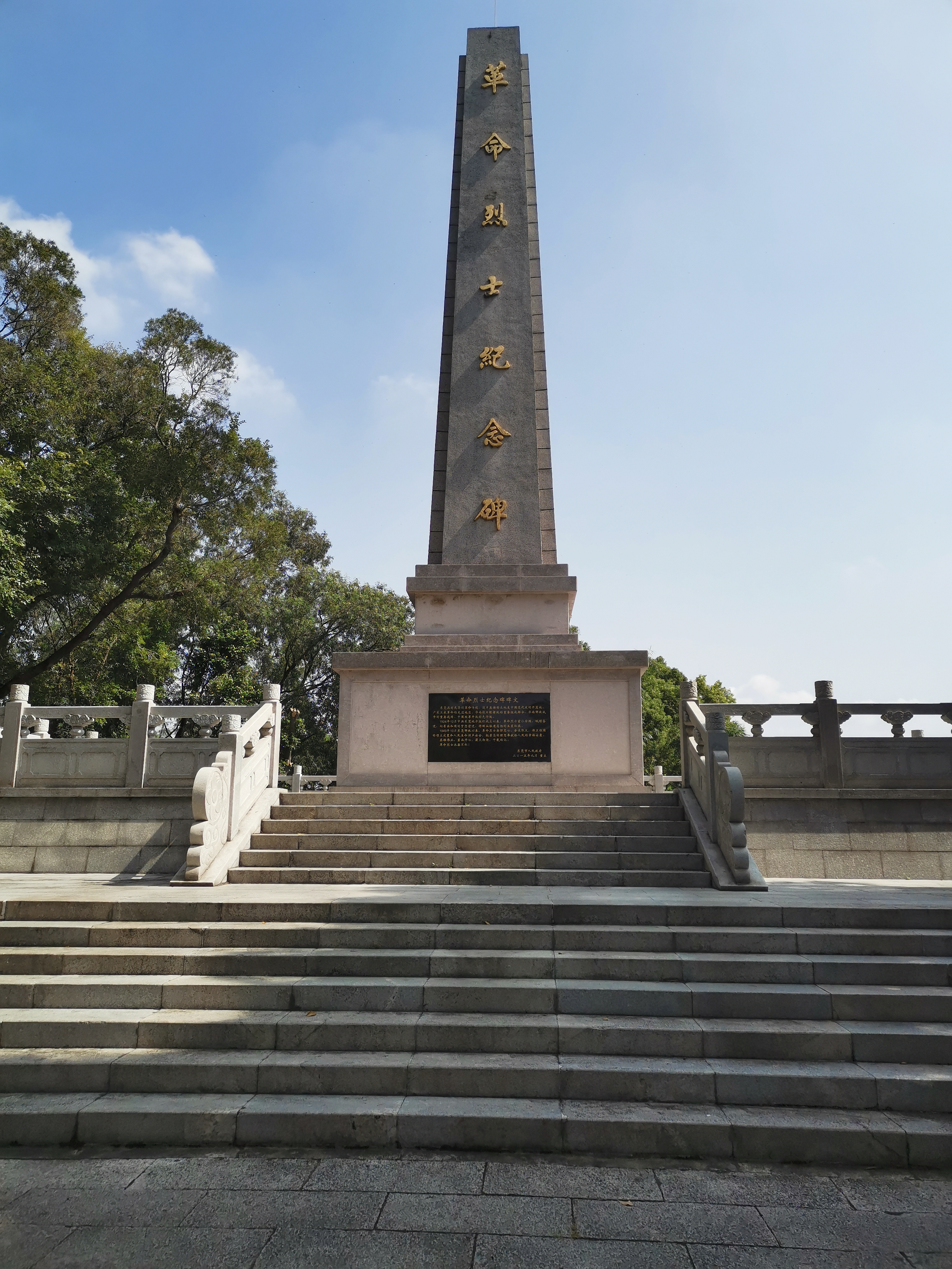 东莞革命烈士纪念碑