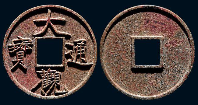 古代钱币中的“皇宋通宝”你知道多少？_百科TA说
