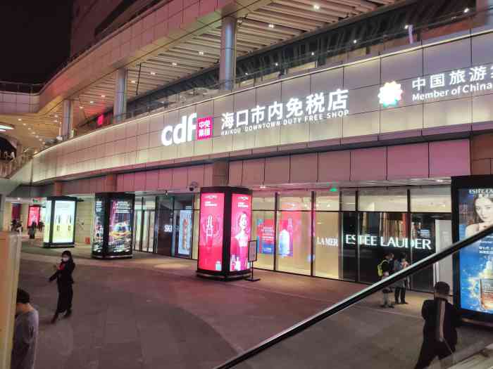 海口市内免税店