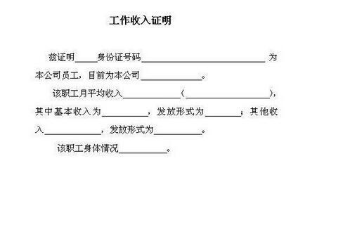 信贷证明