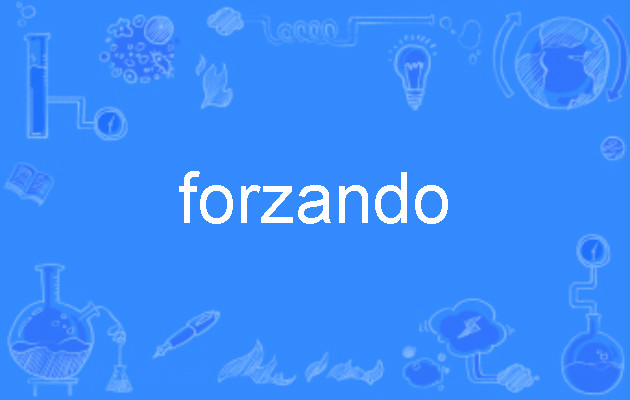  p>forzando"突强音符(或和弦,记号)(sforzando)" /p>